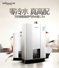 萬和高端熱水器JSQ25-13L7M 齊家旺鋪促銷，限時折扣與優惠活動全解析