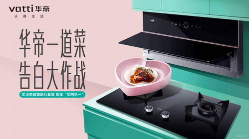 華帝以創新零售引領廚電新國潮，輔件銷售驅動增長新引擎