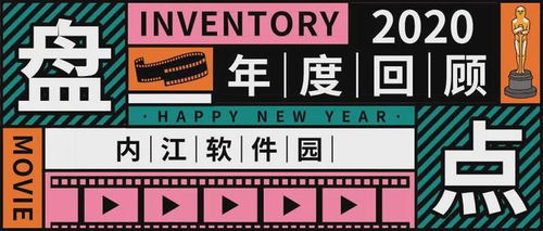 內(nèi)江軟件與信息技術(shù)服務(wù)外包產(chǎn)業(yè)園2020年年度回顧 技術(shù)服務(wù)驅(qū)動(dòng)產(chǎn)業(yè)升級(jí)與創(chuàng)新發(fā)展